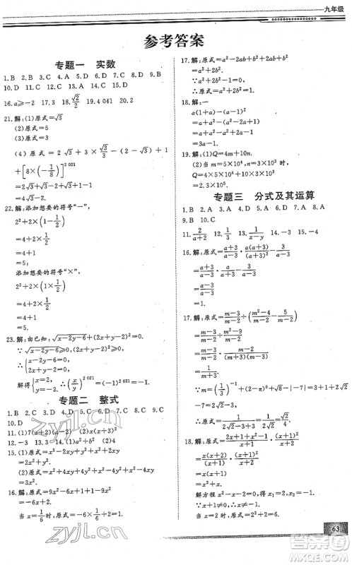 北京工业大学出版社2022文轩假期生活指导九年级数学人教版答案