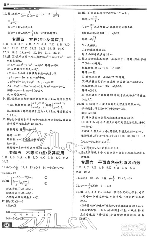 北京工业大学出版社2022文轩假期生活指导九年级数学人教版答案