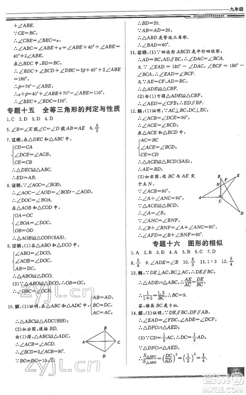 北京工业大学出版社2022文轩假期生活指导九年级数学人教版答案