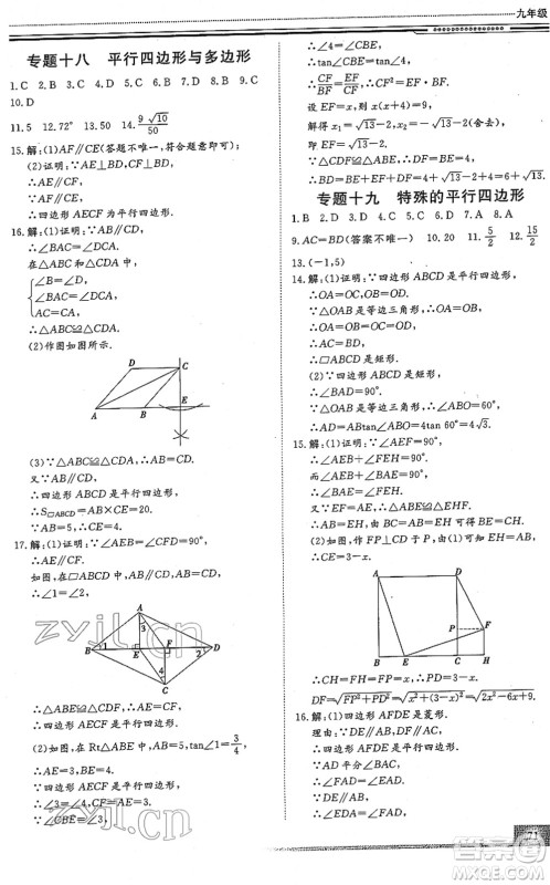 北京工业大学出版社2022文轩假期生活指导九年级数学人教版答案