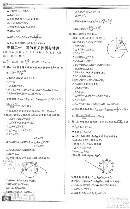 北京工业大学出版社2022文轩假期生活指导九年级数学人教版答案