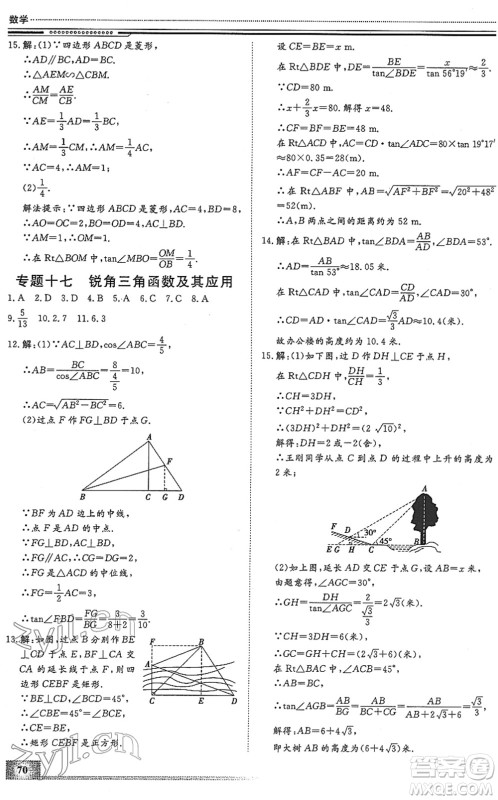 北京工业大学出版社2022文轩假期生活指导九年级数学人教版答案