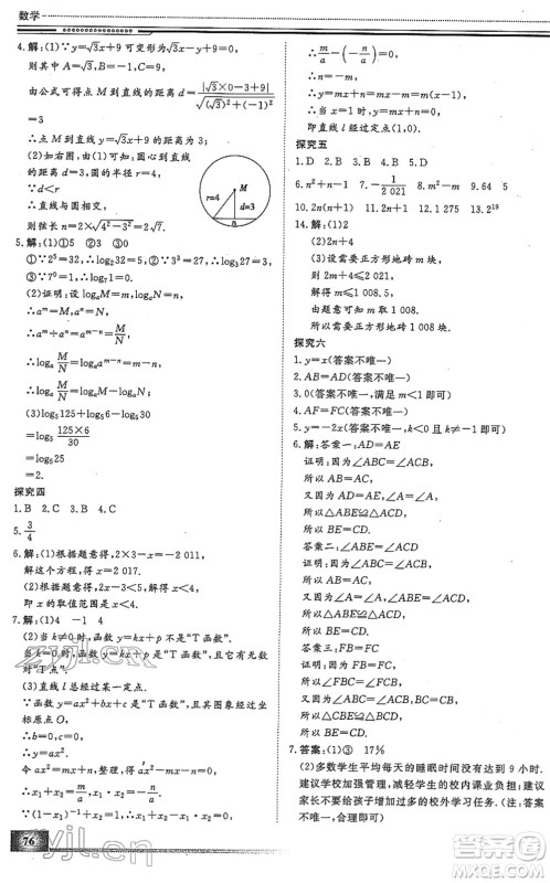 北京工业大学出版社2022文轩假期生活指导九年级数学人教版答案