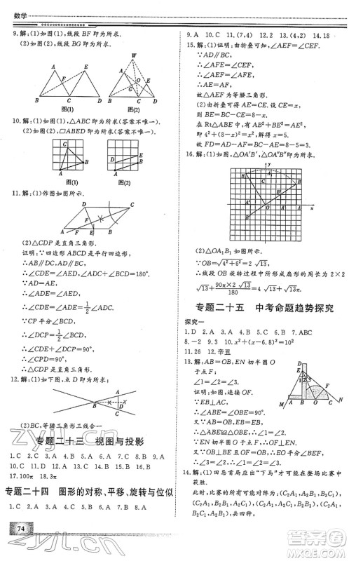 北京工业大学出版社2022文轩假期生活指导九年级数学人教版答案