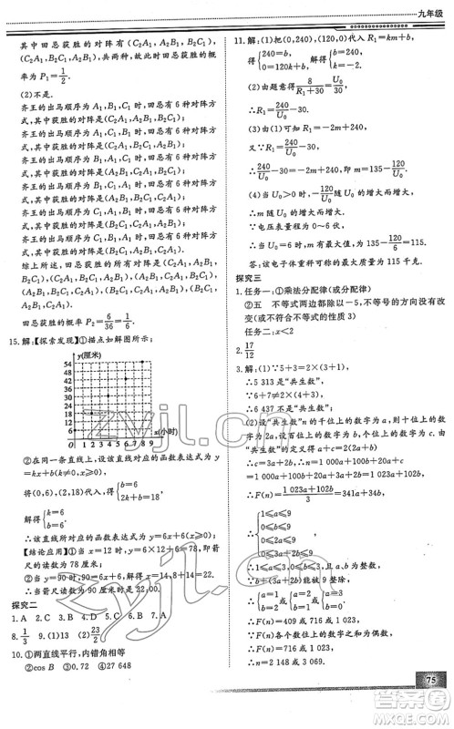北京工业大学出版社2022文轩假期生活指导九年级数学人教版答案