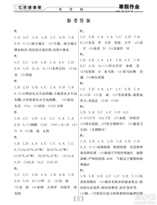 延边人民出版社2022寒假作业快乐假期七年级地理湘教版答案