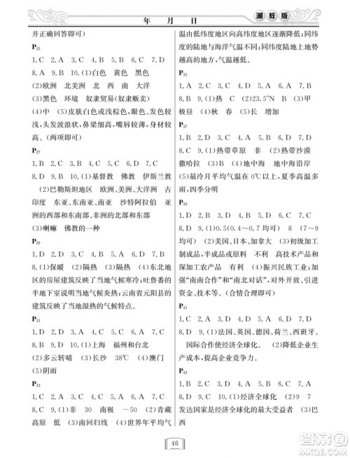 延边人民出版社2022寒假作业快乐假期七年级地理湘教版答案