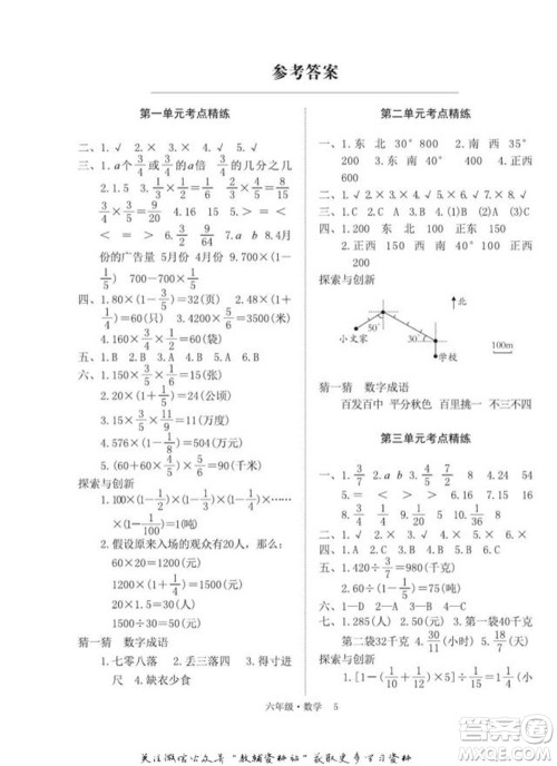 武汉大学出版社2022快乐之星假期培优寒假篇六年级数学人教版参考答案