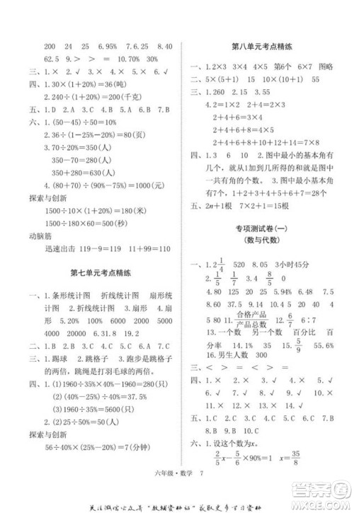 武汉大学出版社2022快乐之星假期培优寒假篇六年级数学人教版参考答案