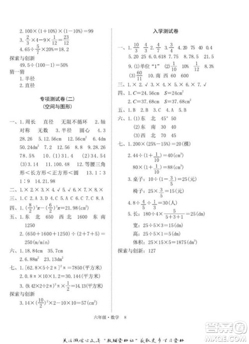 武汉大学出版社2022快乐之星假期培优寒假篇六年级数学人教版参考答案