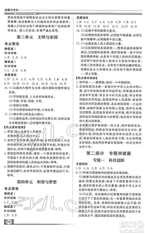 北京工业大学出版社2022文轩假期生活指导九年级道德与法治人教版答案 北京工业大学出版社2022文轩假期生活指导九年级道德与法治人教版答案