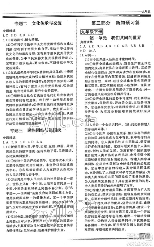 北京工业大学出版社2022文轩假期生活指导九年级道德与法治人教版答案 北京工业大学出版社2022文轩假期生活指导九年级道德与法治人教版答案