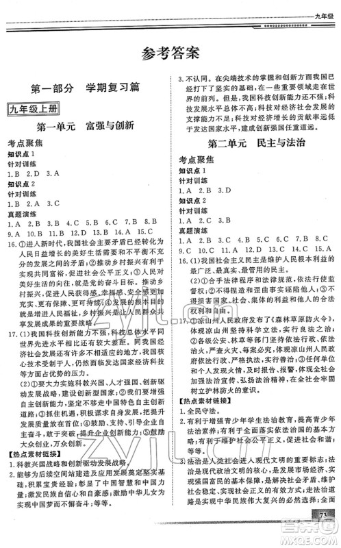 北京工业大学出版社2022文轩假期生活指导九年级道德与法治人教版答案 北京工业大学出版社2022文轩假期生活指导九年级道德与法治人教版答案