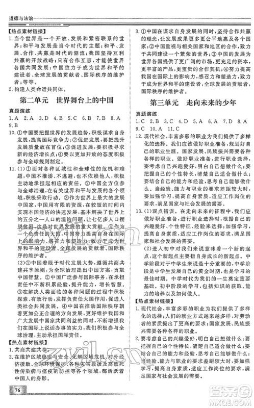 北京工业大学出版社2022文轩假期生活指导九年级道德与法治人教版答案
