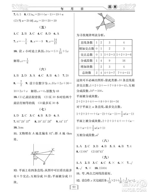 延边人民出版社2022寒假作业快乐假期七年级理科综合通用版答案