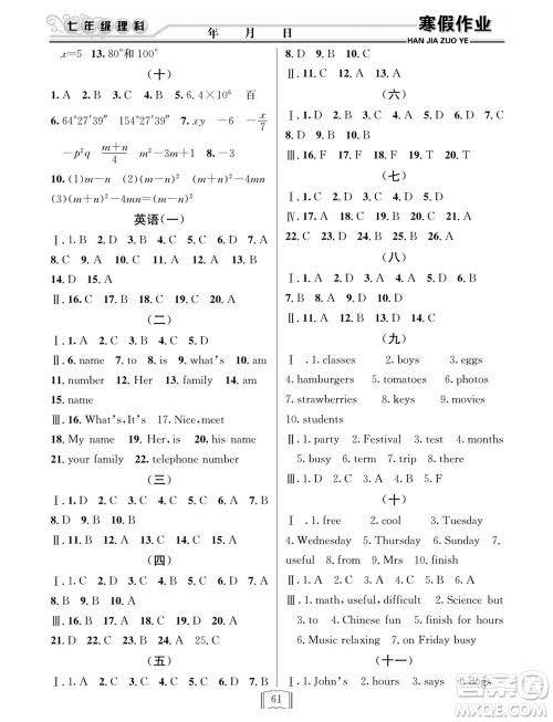 延边人民出版社2022寒假作业快乐假期七年级理科综合通用版答案