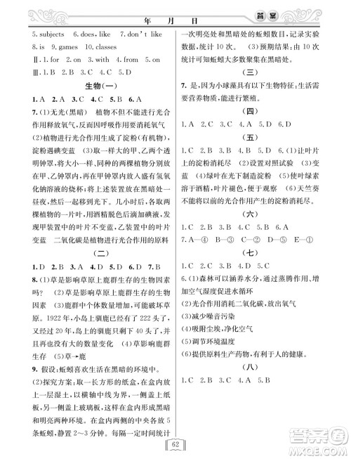 延边人民出版社2022寒假作业快乐假期七年级理科综合通用版答案
