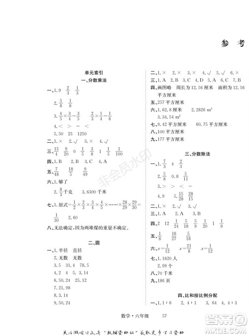 武汉大学出版社2022快乐之星假期培优寒假篇六年级数学西师大版参考答案