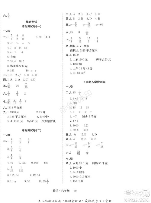 武汉大学出版社2022快乐之星假期培优寒假篇六年级数学西师大版参考答案