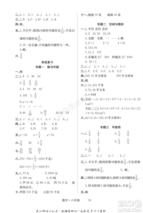 武汉大学出版社2022快乐之星假期培优寒假篇六年级数学西师大版参考答案