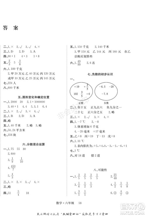 武汉大学出版社2022快乐之星假期培优寒假篇六年级数学西师大版参考答案