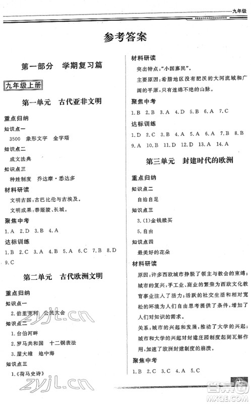 北京工业大学出版社2022文轩假期生活指导九年级历史人教版答案 北京工业大学出版社2022文轩假期生活指导九年级历史人教版答案
