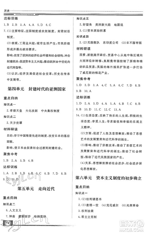 北京工业大学出版社2022文轩假期生活指导九年级历史人教版答案 北京工业大学出版社2022文轩假期生活指导九年级历史人教版答案