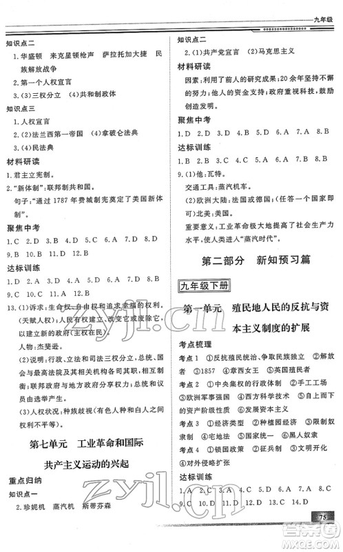 北京工业大学出版社2022文轩假期生活指导九年级历史人教版答案 北京工业大学出版社2022文轩假期生活指导九年级历史人教版答案