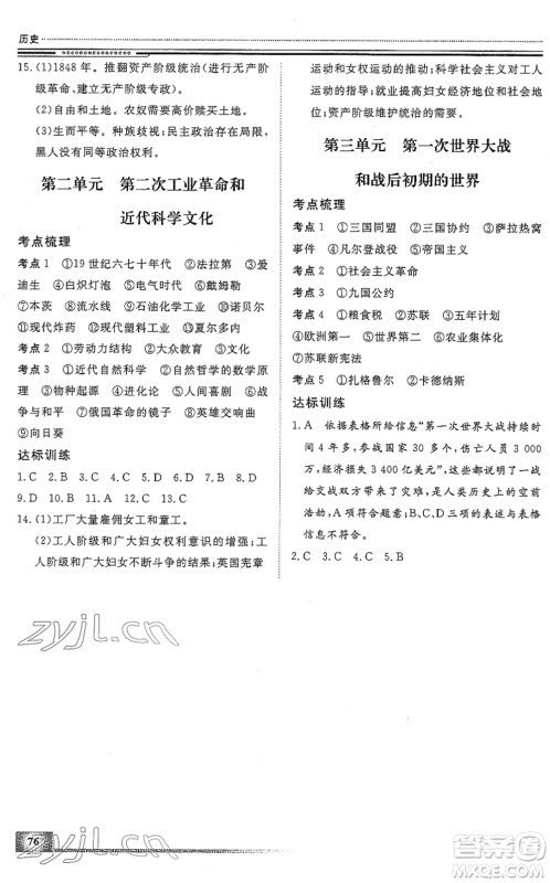 北京工业大学出版社2022文轩假期生活指导九年级历史人教版答案 北京工业大学出版社2022文轩假期生活指导九年级历史人教版答案