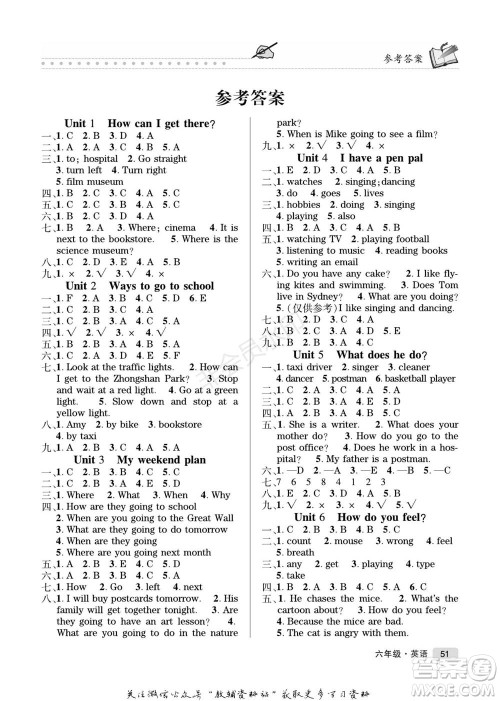 武汉大学出版社2022快乐之星假期培优寒假篇六年级英语人教版参考答案
