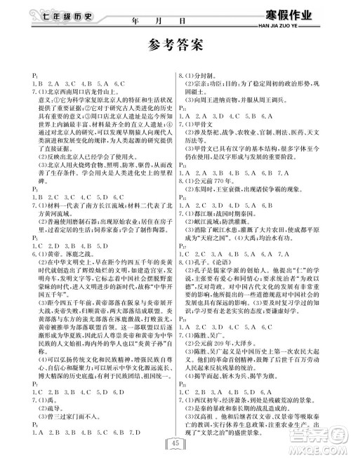 延边人民出版社2022寒假作业快乐假期七年级历史人教版答案