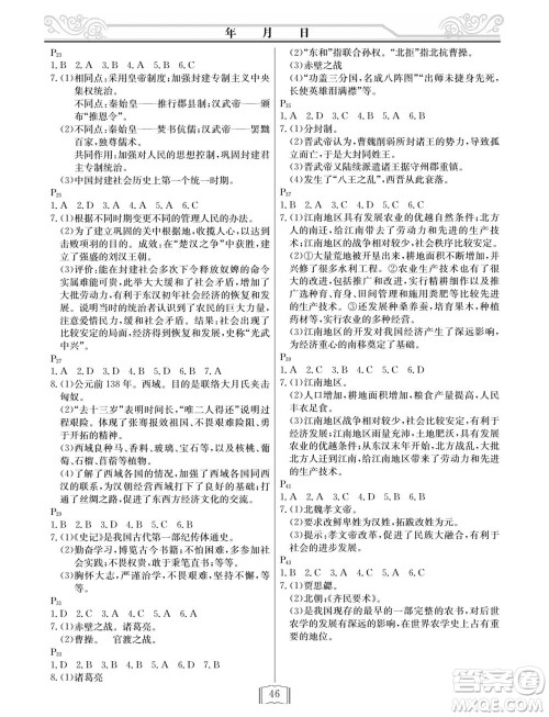 延边人民出版社2022寒假作业快乐假期七年级历史人教版答案