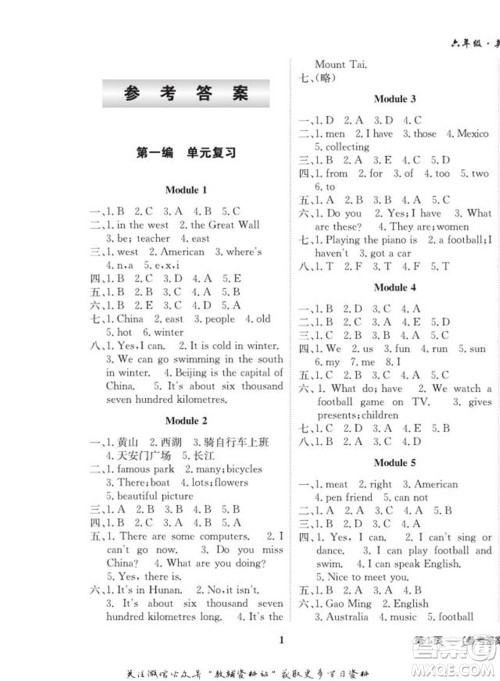 武汉大学出版社2022快乐之星假期培优寒假篇六年级英语外研版参考答案