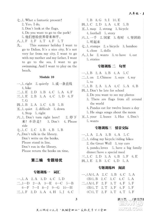 武汉大学出版社2022快乐之星假期培优寒假篇六年级英语外研版参考答案