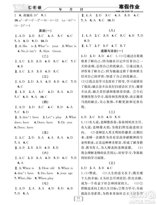 延边人民出版社2022寒假作业快乐假期七年级全科通用版答案 延边人民出版社2022寒假作业快乐假期七年级全科通用版答案