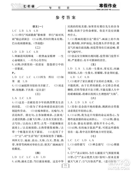 延边人民出版社2022寒假作业快乐假期七年级全科通用版答案