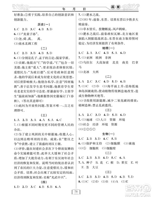 延边人民出版社2022寒假作业快乐假期七年级全科通用版答案 延边人民出版社2022寒假作业快乐假期七年级全科通用版答案