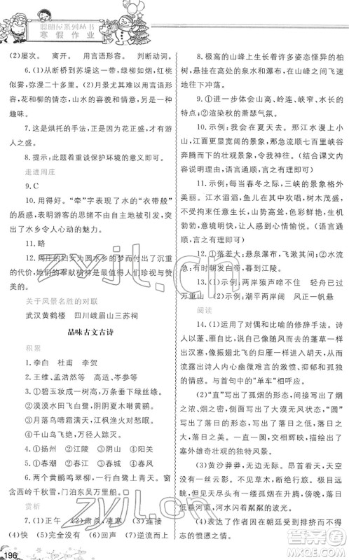 中国地图出版社2022寒假作业八年级合订本人教版答案