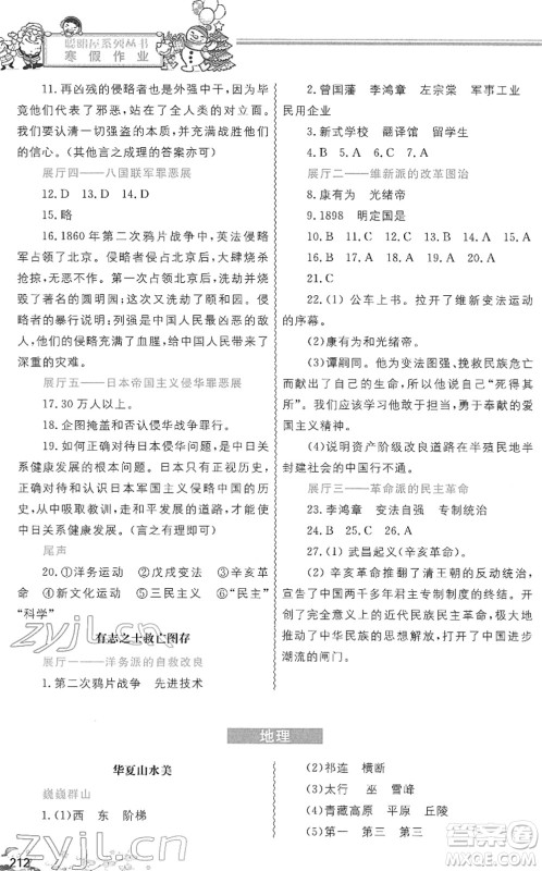 中国地图出版社2022寒假作业八年级合订本人教版答案