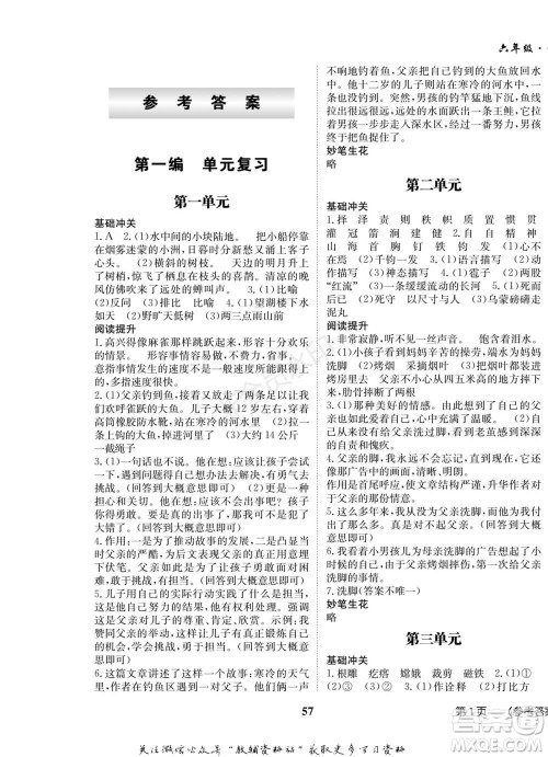 武汉大学出版社2022快乐之星假期培优寒假篇六年级语文人教版参考答案