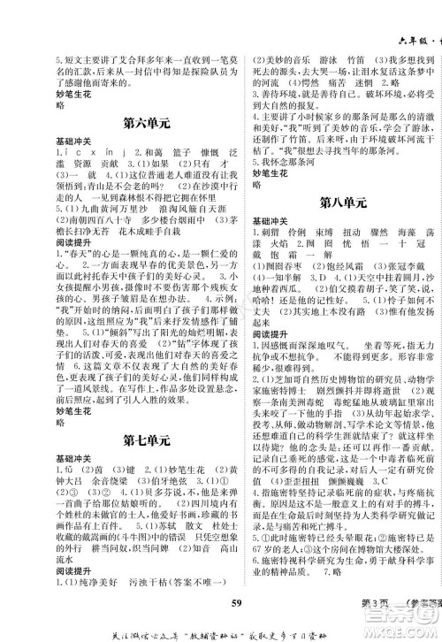 武汉大学出版社2022快乐之星假期培优寒假篇六年级语文人教版参考答案