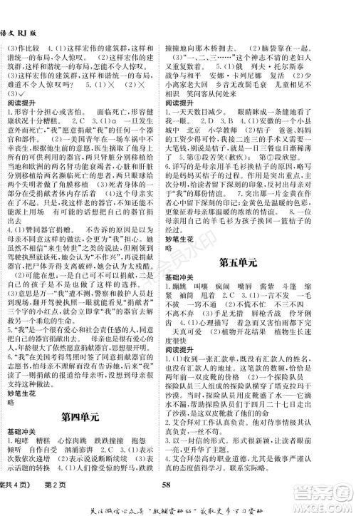 武汉大学出版社2022快乐之星假期培优寒假篇六年级语文人教版参考答案