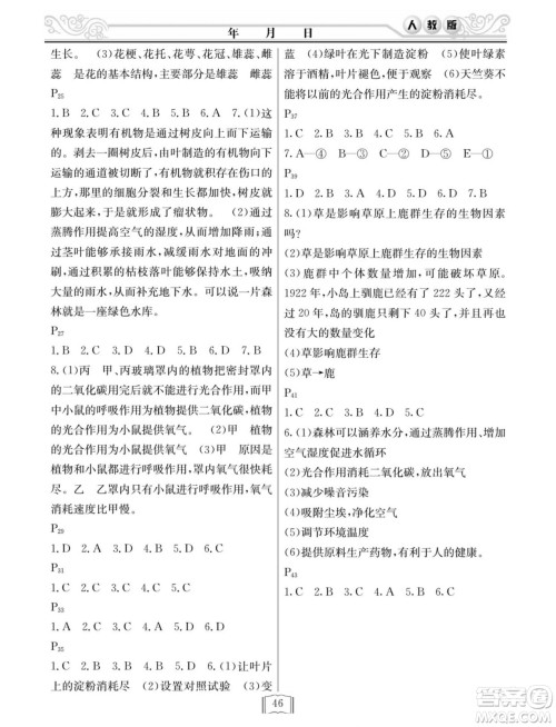 延边人民出版社2022寒假作业快乐假期七年级生物人教版答案 延边人民出版社2022寒假作业快乐假期七年级生物人教版答案