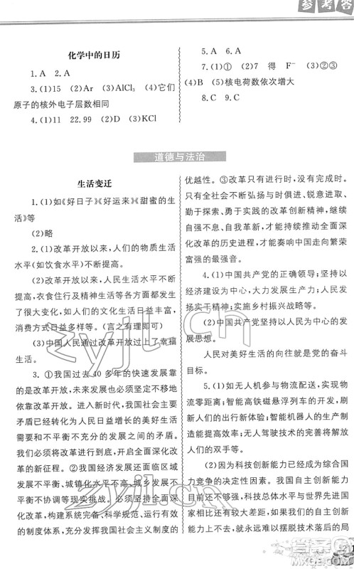 中国地图出版社2022寒假作业九年级合订本人教版答案