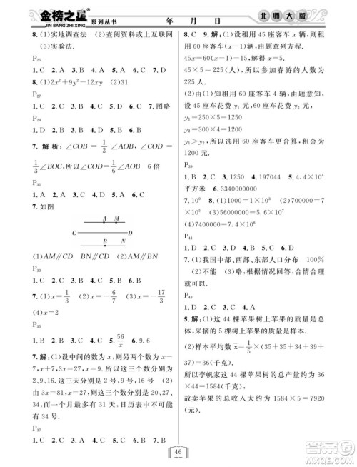 延边人民出版社2022寒假作业快乐假期七年级数学北师大版答案