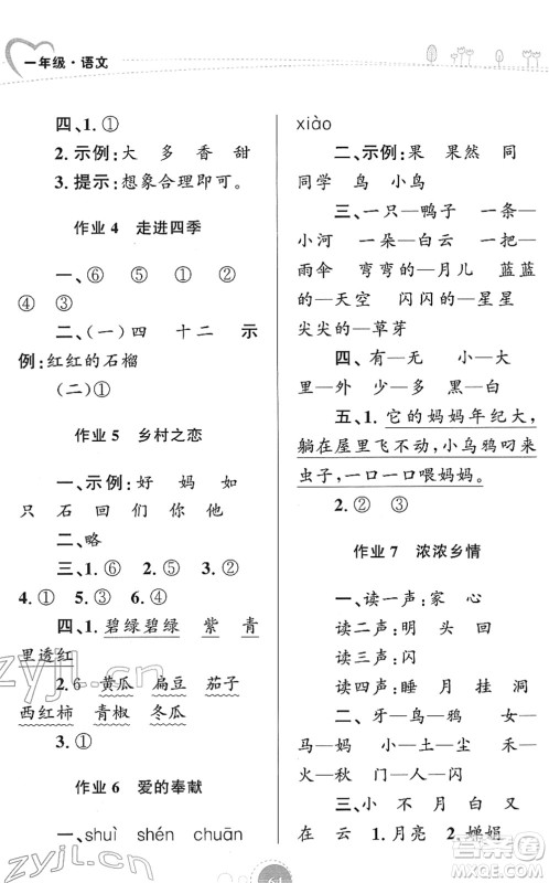 知识出版社2022寒假园地一年级语文人教版答案