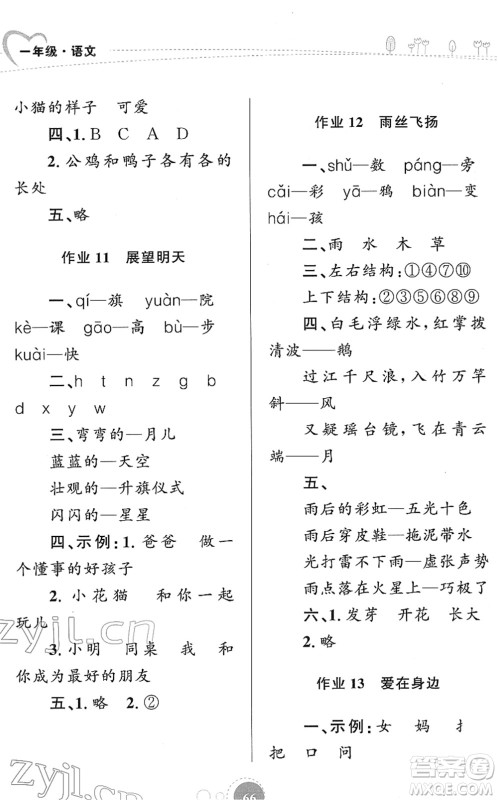 知识出版社2022寒假园地一年级语文人教版答案