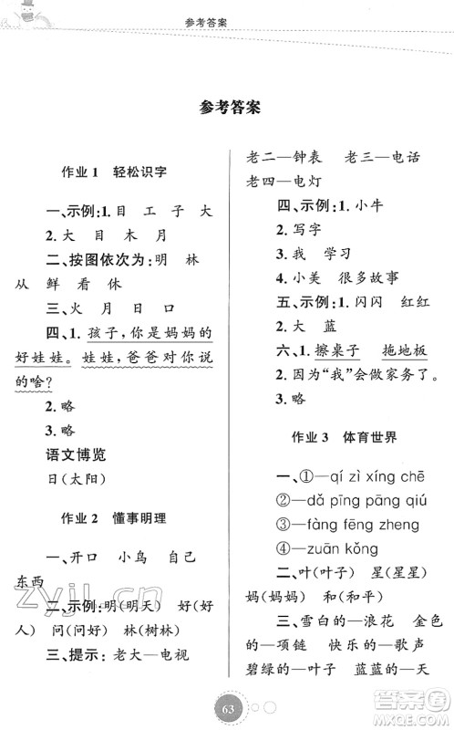 知识出版社2022寒假园地一年级语文人教版答案