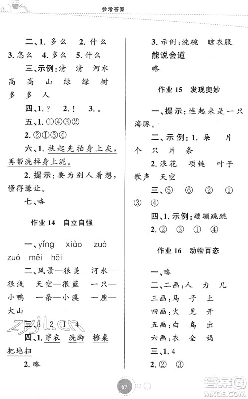 知识出版社2022寒假园地一年级语文人教版答案