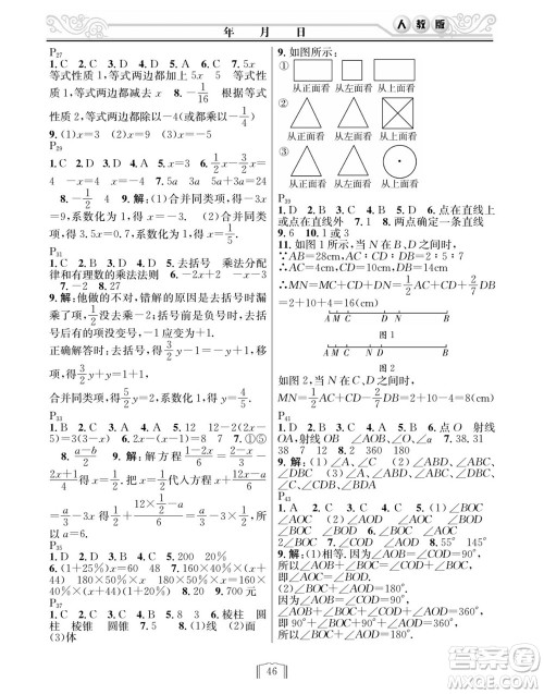 延边人民出版社2022寒假作业快乐假期七年级数学人教版答案